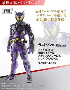 SHF 最终赏 假面骑士灭 一番赏彩透-资料图