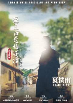 盛夏白瓷梅子汤-资料图