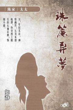 珠帘异梦-资料图