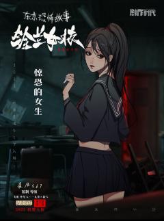 东京恐怖故事：铃兰女校-资料图