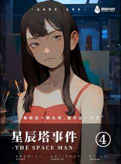 星辰塔事件-资料图