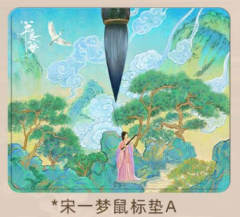 宋一梦人物鼠标垫A