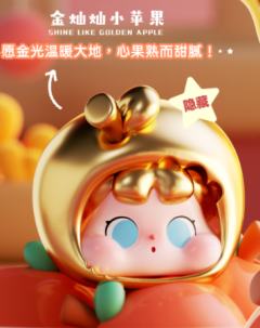 隐藏款-小金果