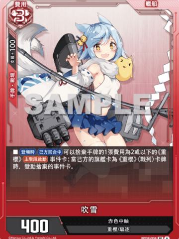 吹雪