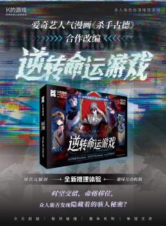 K的游戏：逆转命运游戏-资料图