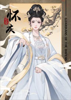 大奉风云系列10