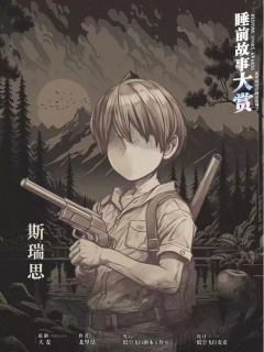 睡前故事大赏-资料图