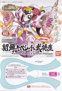 SD高达 BB战士 貂蝉卡碧尼&武将座-资料图