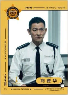 刘德华
