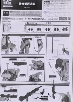 MR魂 量产型百式改-资料图