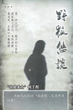 野狐悠谈-资料图