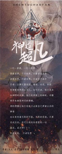神途1：超凡-资料图