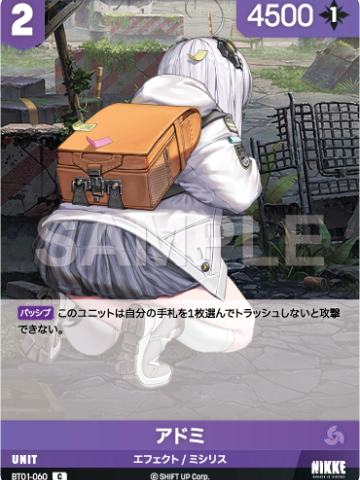 アドミ
