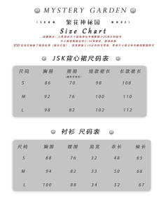 繁花神秘园 JSK-资料图