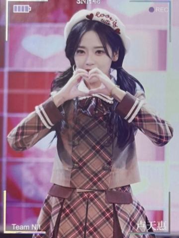 卢天惠 集换普卡