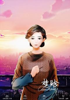 始终-资料图