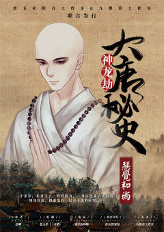 大唐秘史·神龙劫-资料图