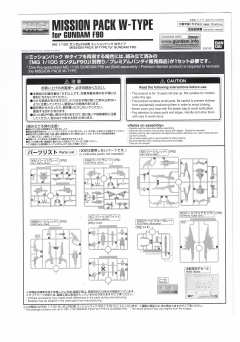 MG F90 高达 任务背包 W型-资料图