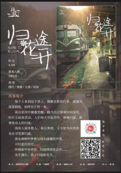 归途花开-资料图