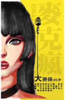 麦克疯-资料图