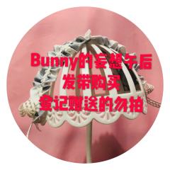 bunny的妄想午后 发带