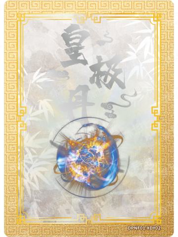 皇极丹