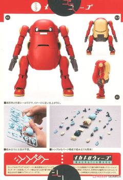 Simpler Mechatro WeGo 红色-资料图