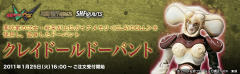 SHF 黏土娃娃掺杂体-资料图