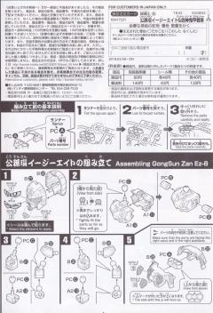 SD高达 BB战士 公孙瓒Ez8&四神鬼甲战车-资料图