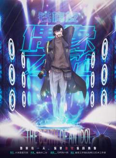 偶像之死-资料图