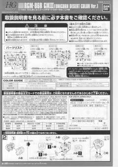 HGUC RGM-86R 吉姆Ⅲ 独角兽 Ver.-资料图