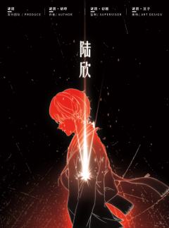 陨星怨-资料图