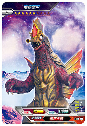 魔格伽巴