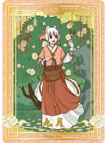 九月