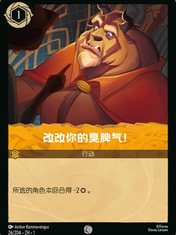 改改你的臭脾气！