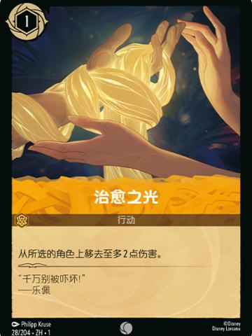 治愈之光