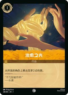 治愈之光