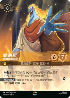 哈迪斯-奥林帕斯山之王
