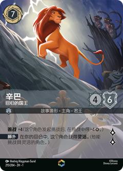 辛巴-回归的国王