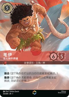 毛伊-全人类的英雄