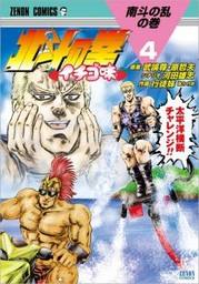 北斗神拳草莓味