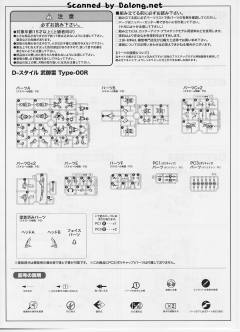 D-Style 武御雷 Type-00R-资料图