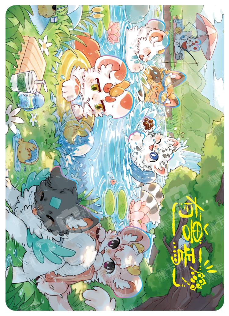玩水| 有兽焉- 集卡社|《有兽焉》集换式收藏卡牌第一弹凡间有神兽