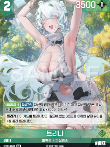 트리나