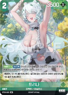 트리나