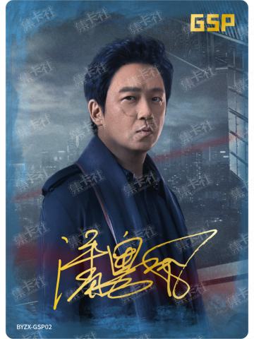 白夜主演印签卡