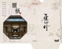 雁栖卡-资料图