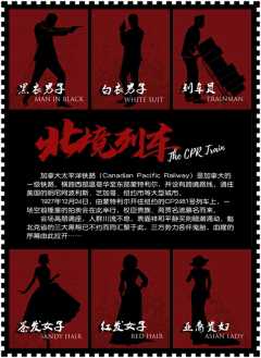 北境列车-资料图
