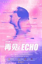 再见·Echo