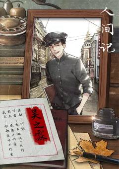 人间记-资料图